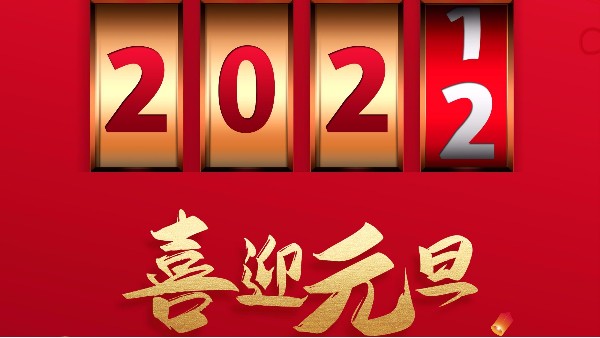 广州榴莲视频在线观看免费下载2022元旦放假通知