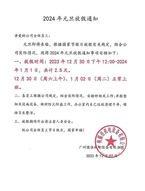 榴莲视频在线观看免费下载2024元旦放假通知
