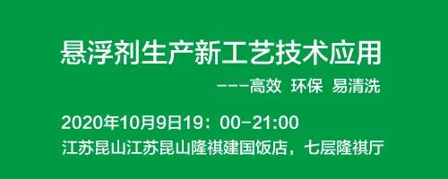 悬浮剂生产新工艺技术应用，江苏昆山