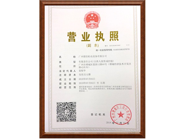 榴莲视频在线观看免费下载机电营业执照