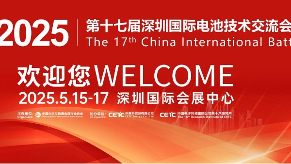 榴莲视频在线观看免费下载邀您聚焦第17届深圳国际电池展CIBF
