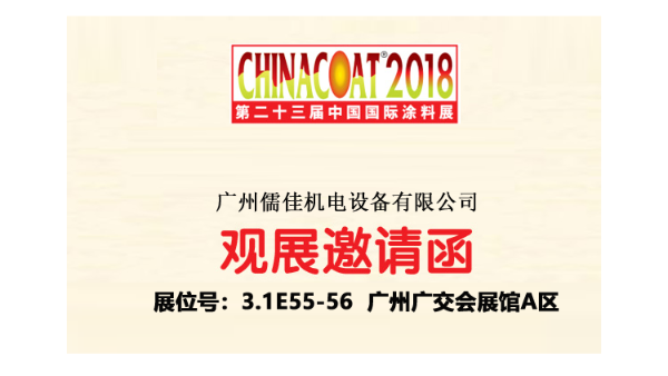 广州榴莲视频在线观看免费下载榴莲视频网站在线观看邀您相约2018广州涂料展