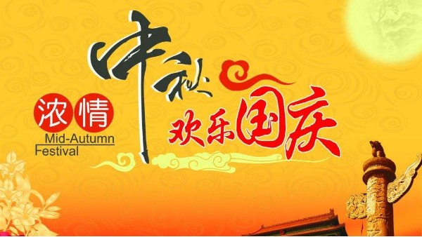 广州榴莲视频在线观看免费下载2020国庆中秋放假通知