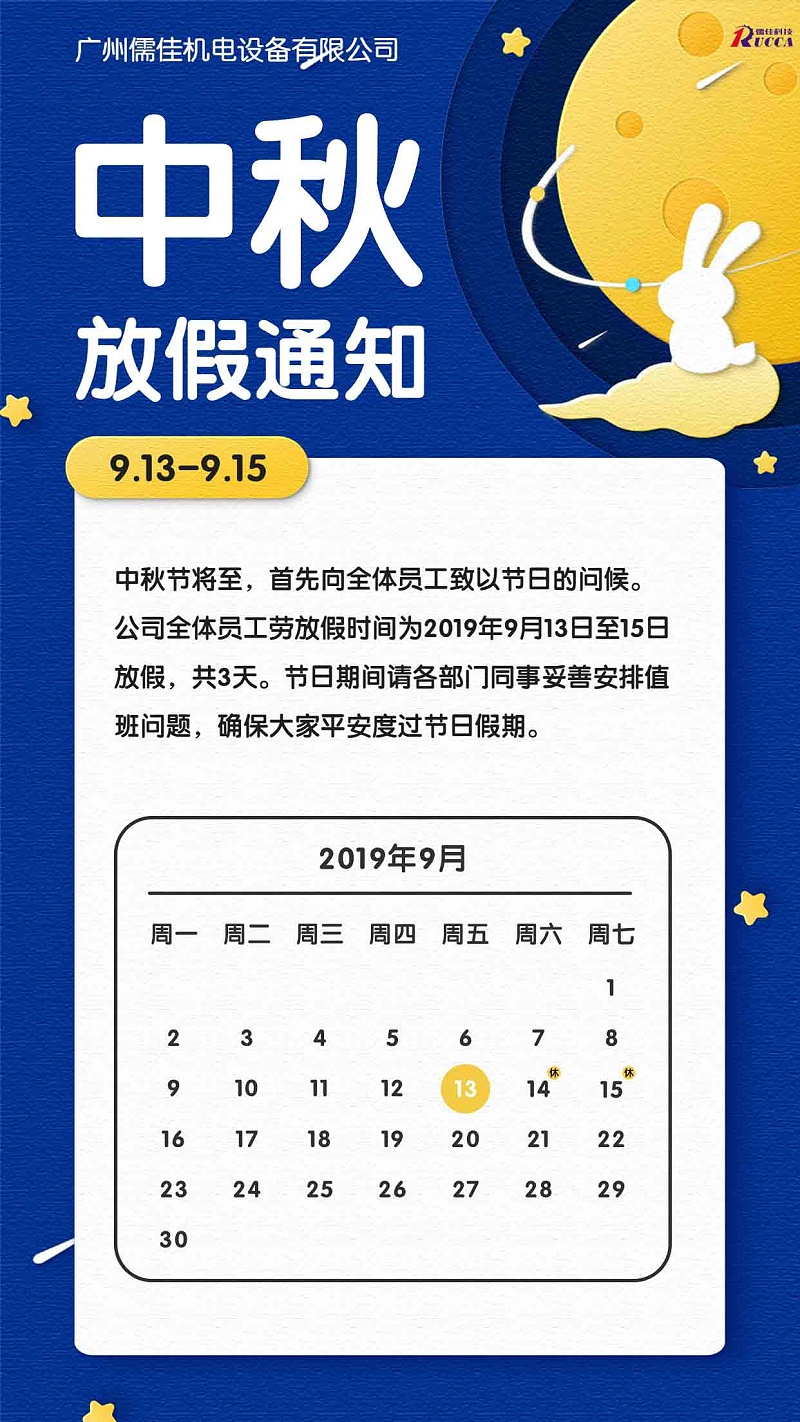 广州榴莲视频在线观看免费下载中秋节放假通知